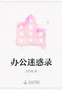 办公秘密