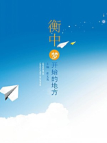 梦开始的地方作文