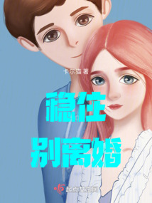 稳住别浪怎么不更了