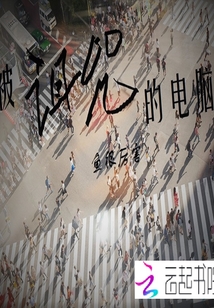 被诅咒的游戏百科