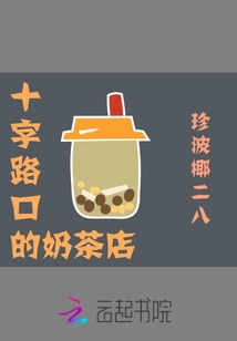街道十字路口一般开什么店