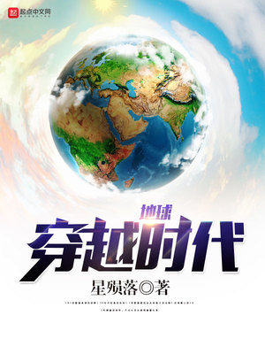 地球穿越时代,开局一只小黄鸡资源下载