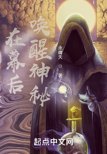 在幕后唤醒神秘免费