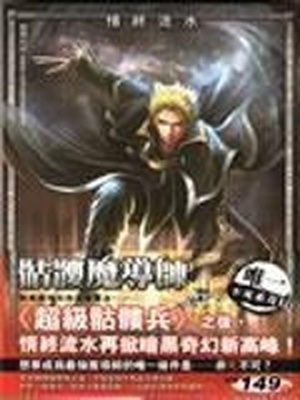 骷髅魔导师百科