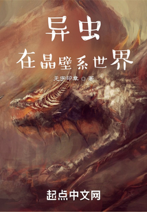 在虫族的人类