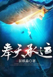 奉天承运皇上诏曰怎么说