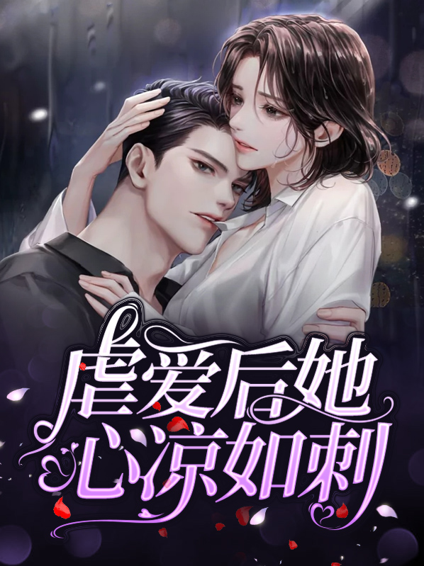 虐心什么意思啊?