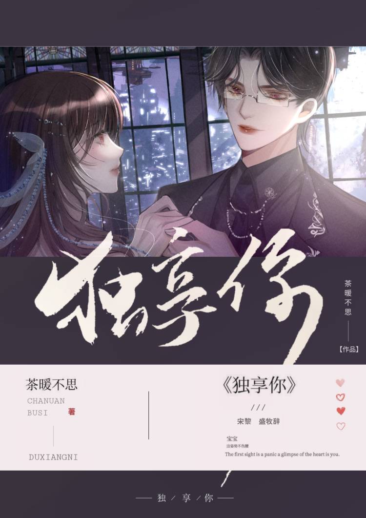 独享你盛牧辞宋黎