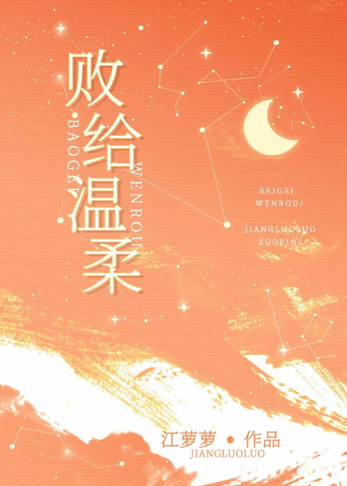 败给温柔白鹿谓霜番外笔趣阁
