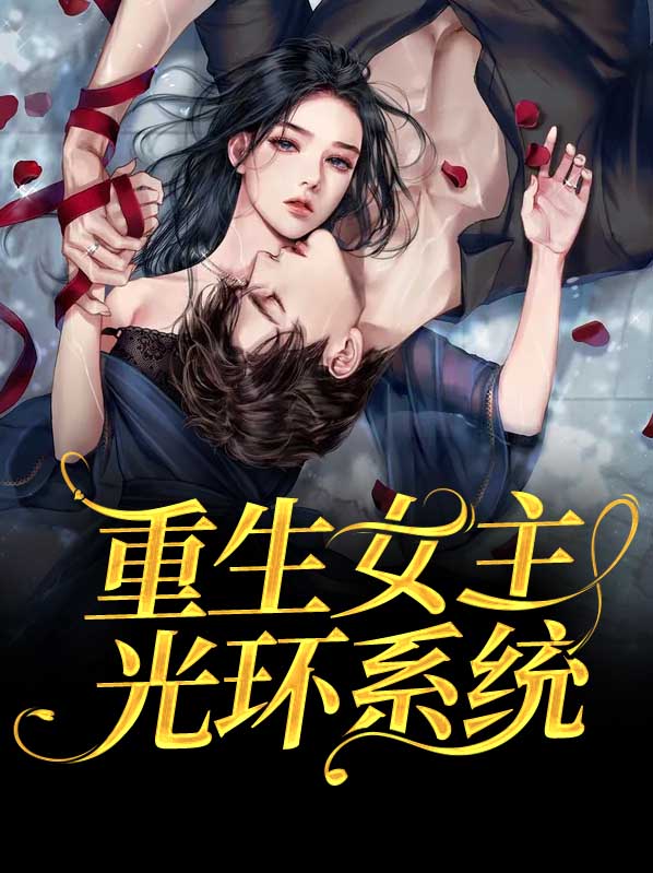 女主光环抽奖系统