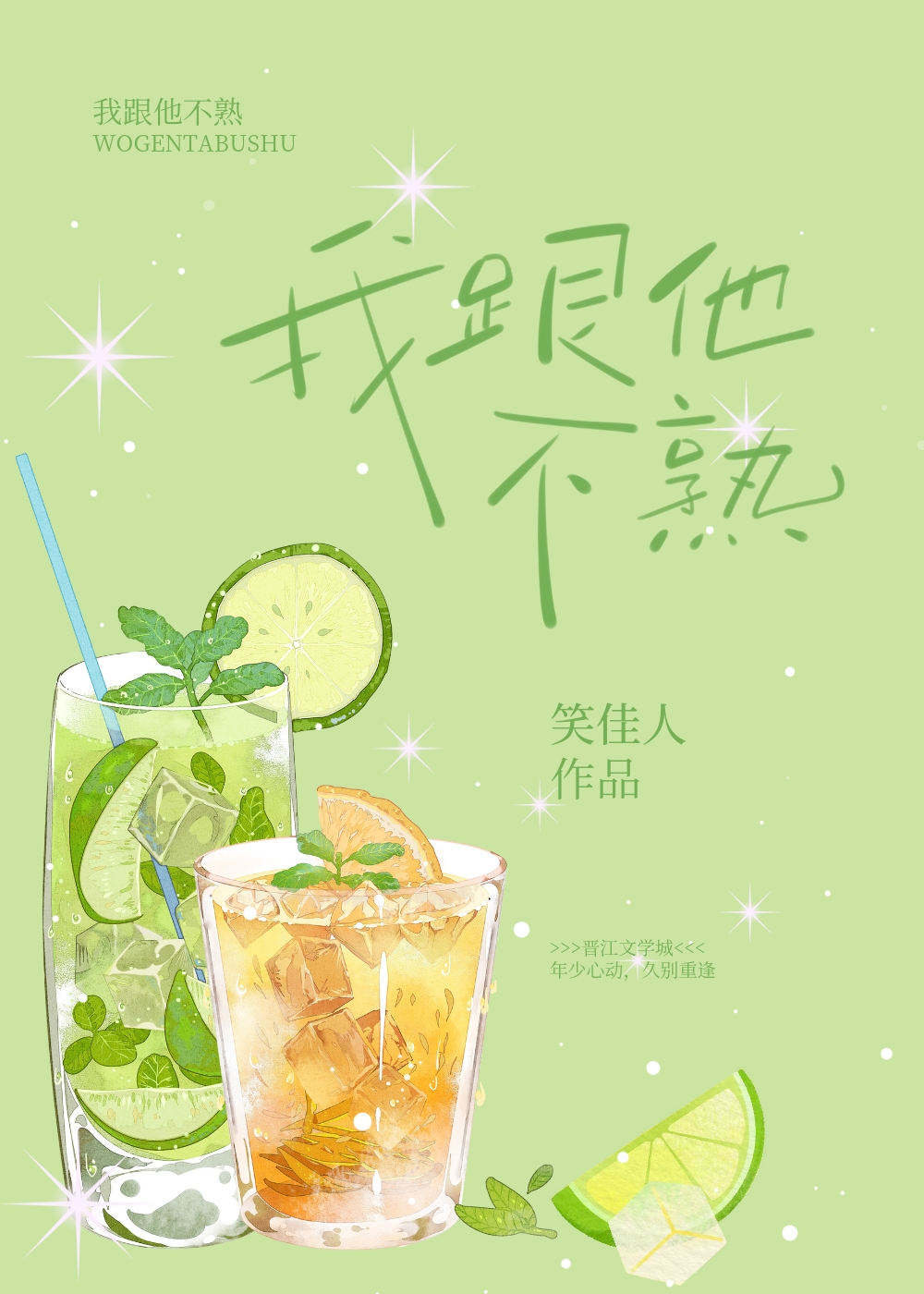 我跟他不熟为什么分手