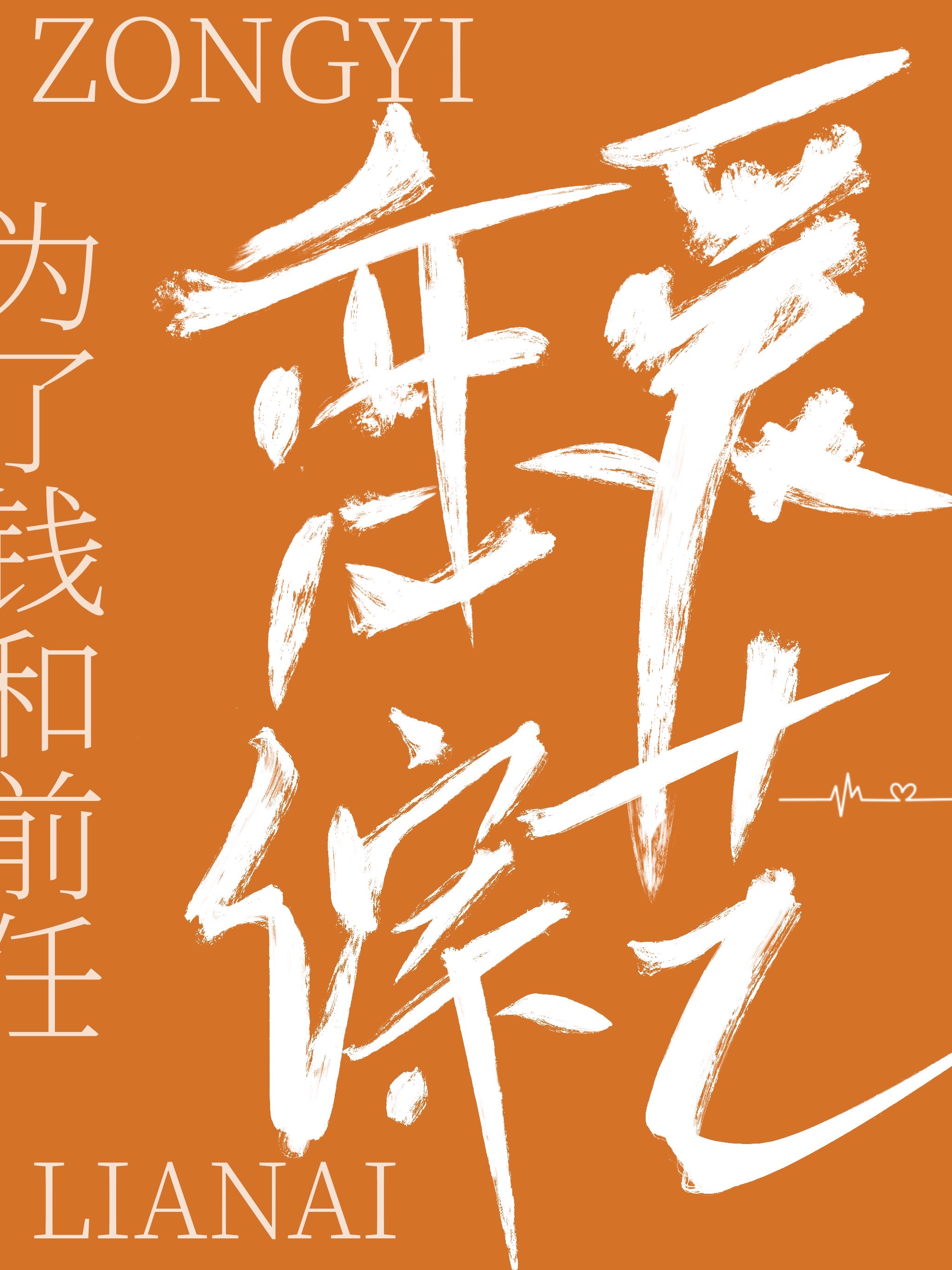 和前任上恋爱综艺后我红了百度网盘