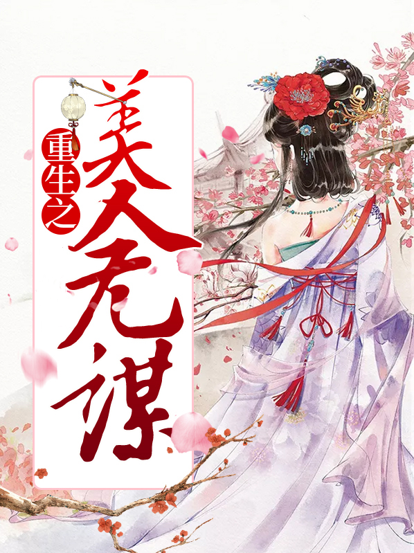 糖宠美人(重生)