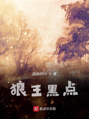 狼王什么