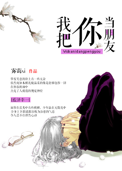 [综]我把你当朋友 小说