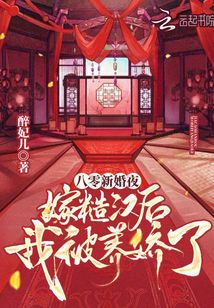 八零新婚夜嫁糙汉后我被养娇了TXT下载