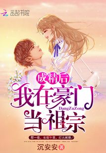 成精后我在豪门当祖宗 漫画