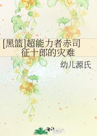 黑篮赤司征纪