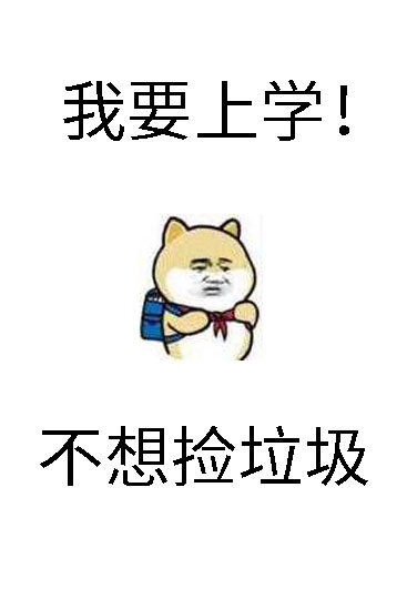 砸锅卖铁去上学百度网盘