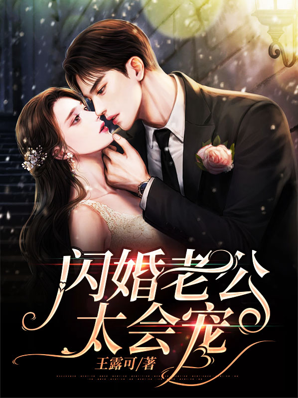 闪婚老公是亿万富翁短剧