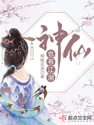 神仙也有江湖男主