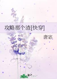 攻略那个渣[快穿]是1v1么