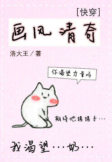 画风清奇[快穿] 洛大王