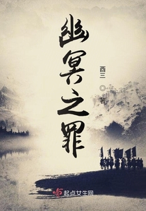 幽冥之主是谁