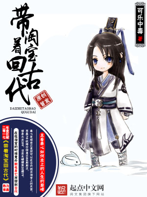 带着淘宝回古代(穿书)薛