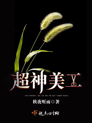 超神美工txt