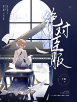 臣服