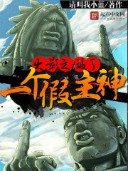 火影之作死就变强