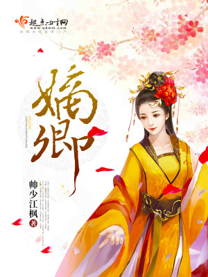 嫡卿小说全文免费阅读全文
