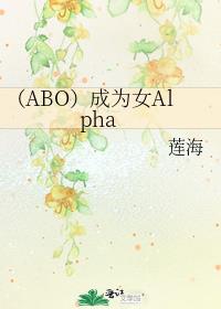 abo会成为现实吗