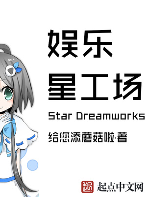 娱乐星工场节目