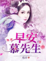 早安慕先生免费阅读沈乐妍慕