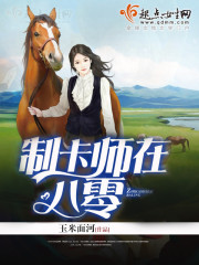 制卡师穿越诸天