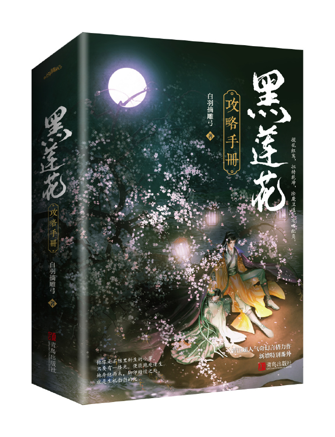 黑莲花攻略手册[穿书]网盘
