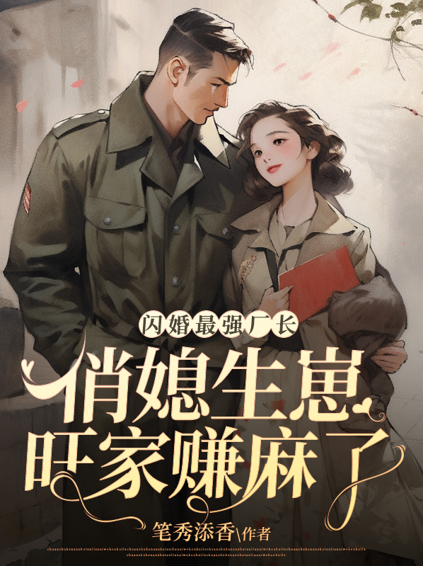 闪婚第一章