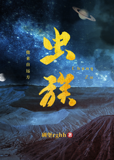 虫族之我来自远方无广告小说