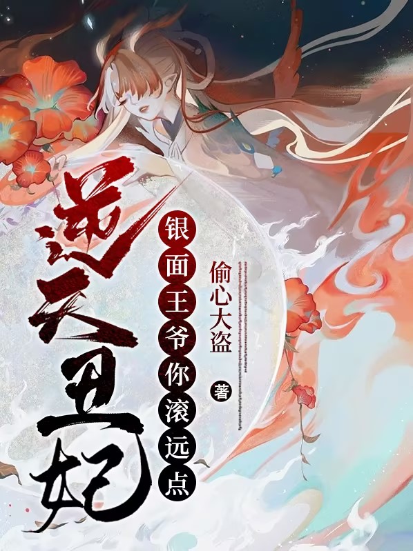 逆天逛妃
