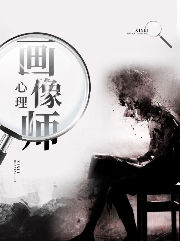 心理画像师学什么专业
