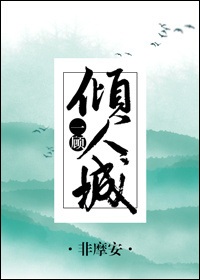一顾倾人城[综]百度网盘