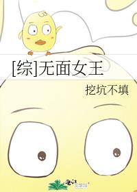 [综]无面女王TXT下载