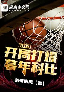 nba:开局晃倒科比