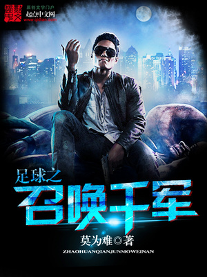 足球之召唤千军后续还有没有第二季