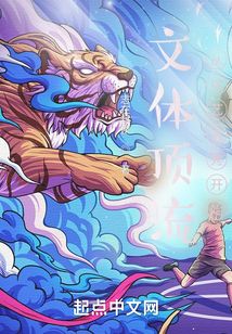 顶流从综艺开始百度云