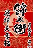 锦衣卫探案小说