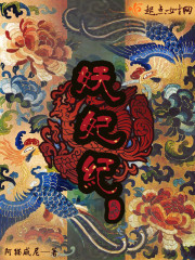 妖妃纪凝儿