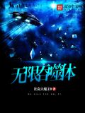 无限吞噬体